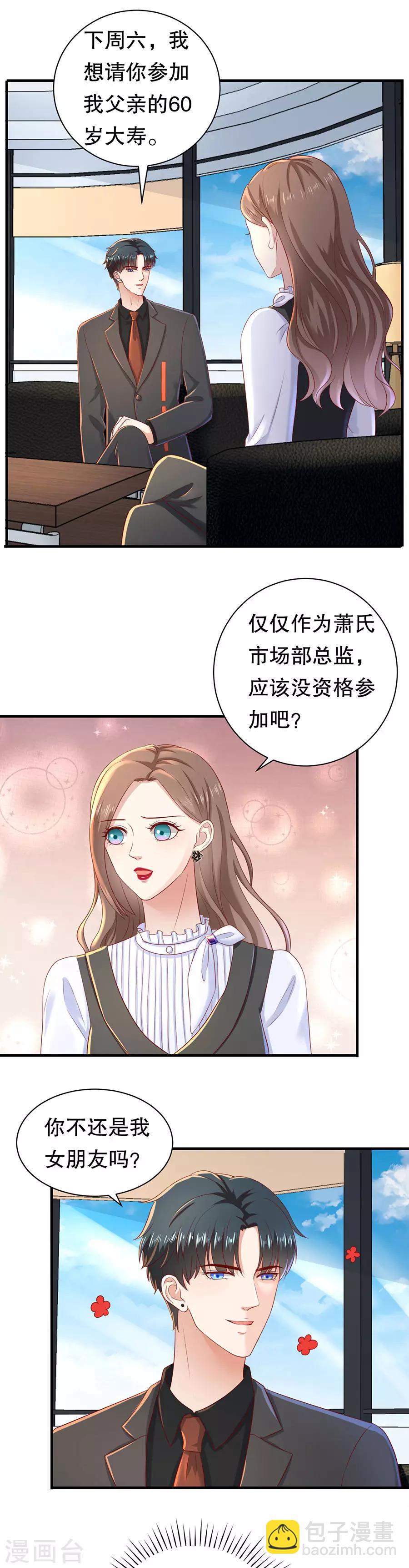 豹系男友的千層套路 - 第46話 潑紅酒扯頭花 - 2