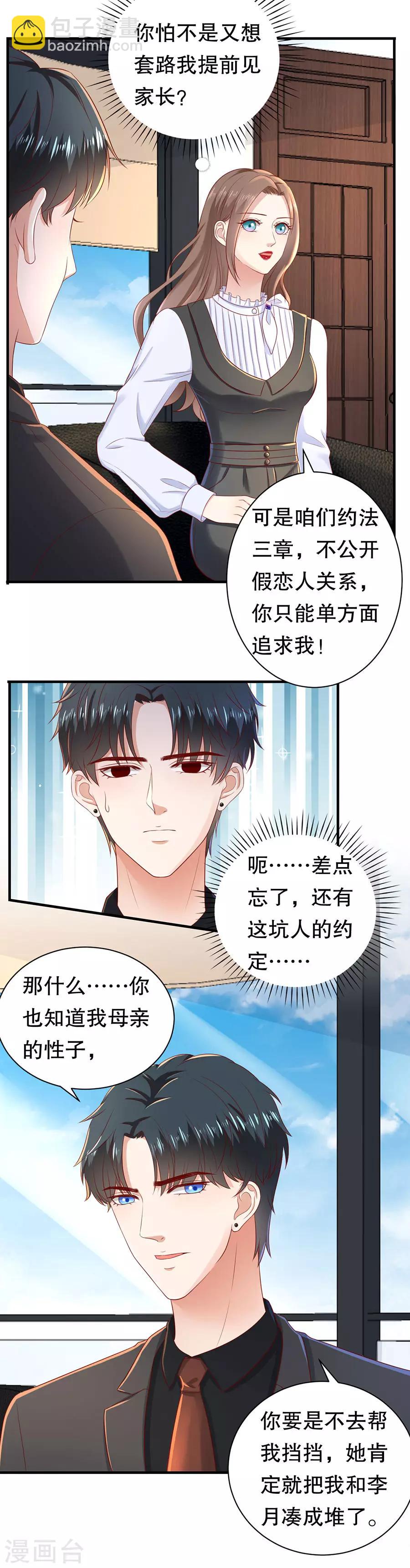 第46话 泼红酒扯头花-第49话