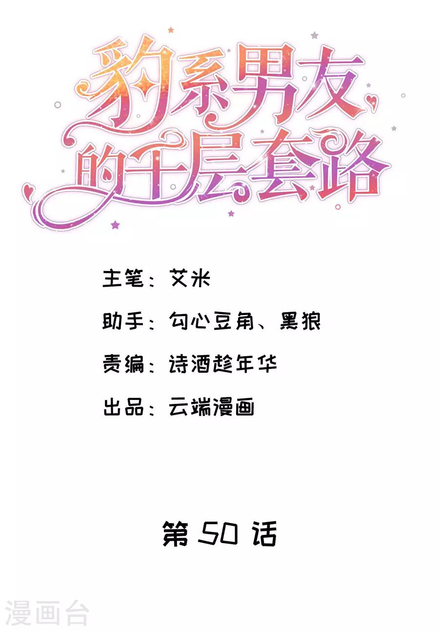 第50话 化敌为友-第53话