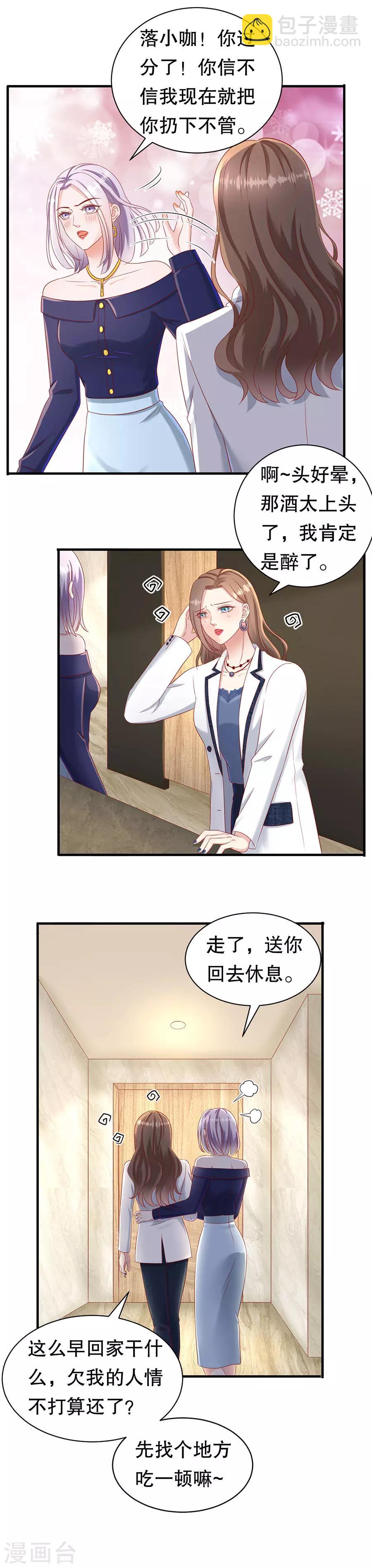 第50话 化敌为友-第53话