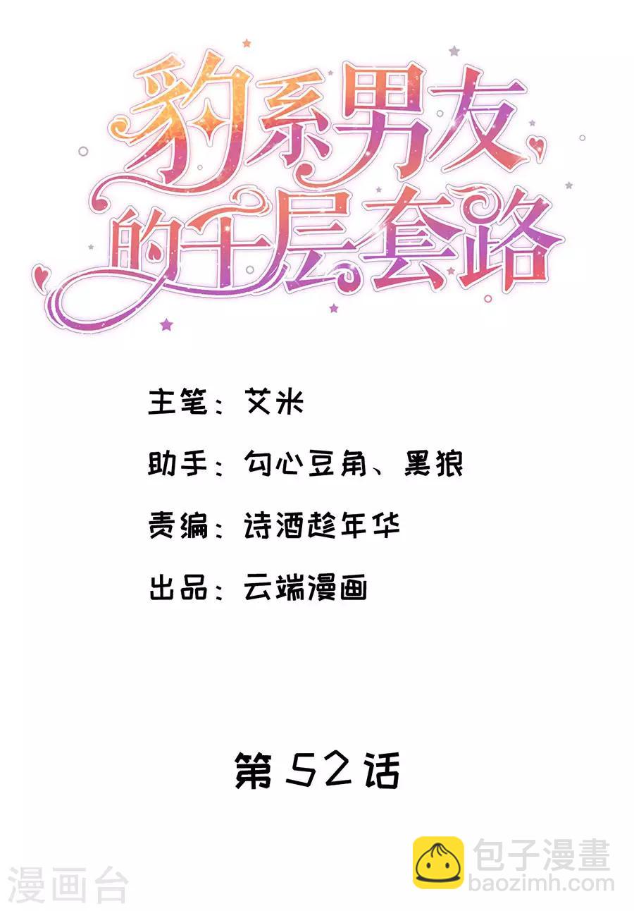 第52话 珠宝爱好者-第55话