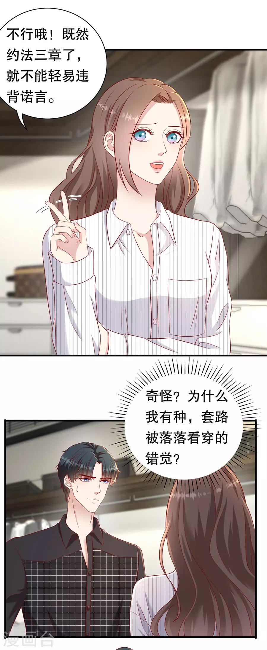 第52话 珠宝爱好者-第55话