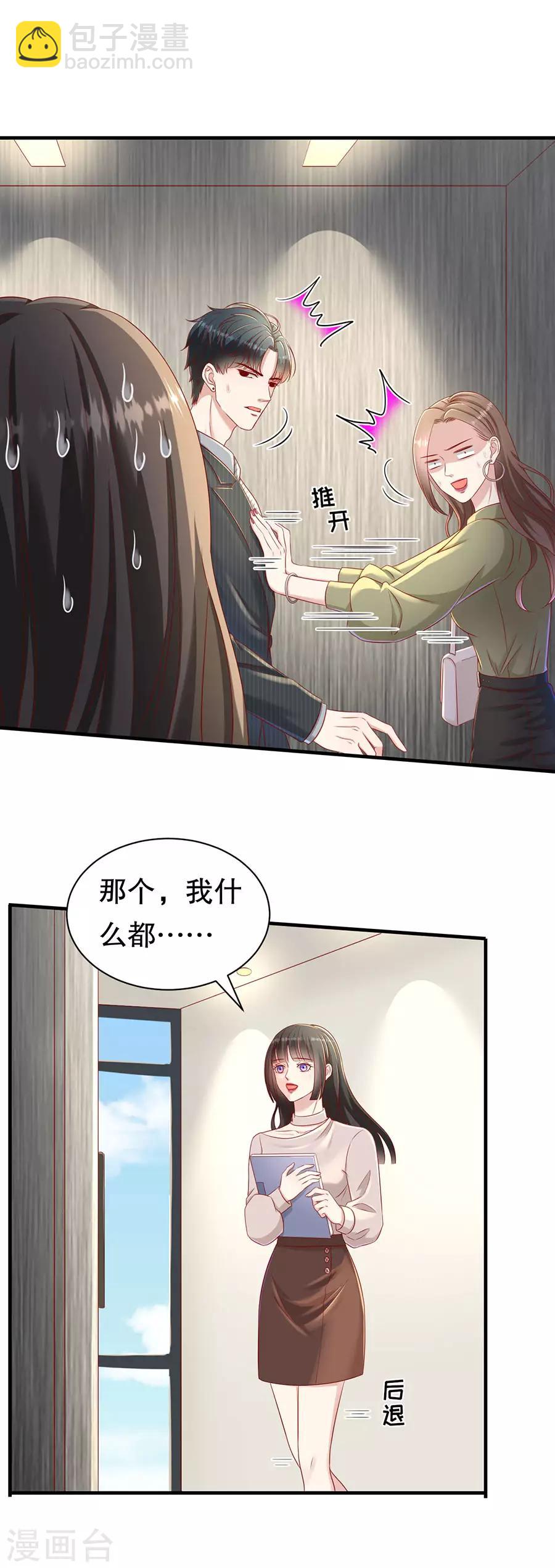 豹系男友的千層套路 - 第56話 CP發糖 - 5