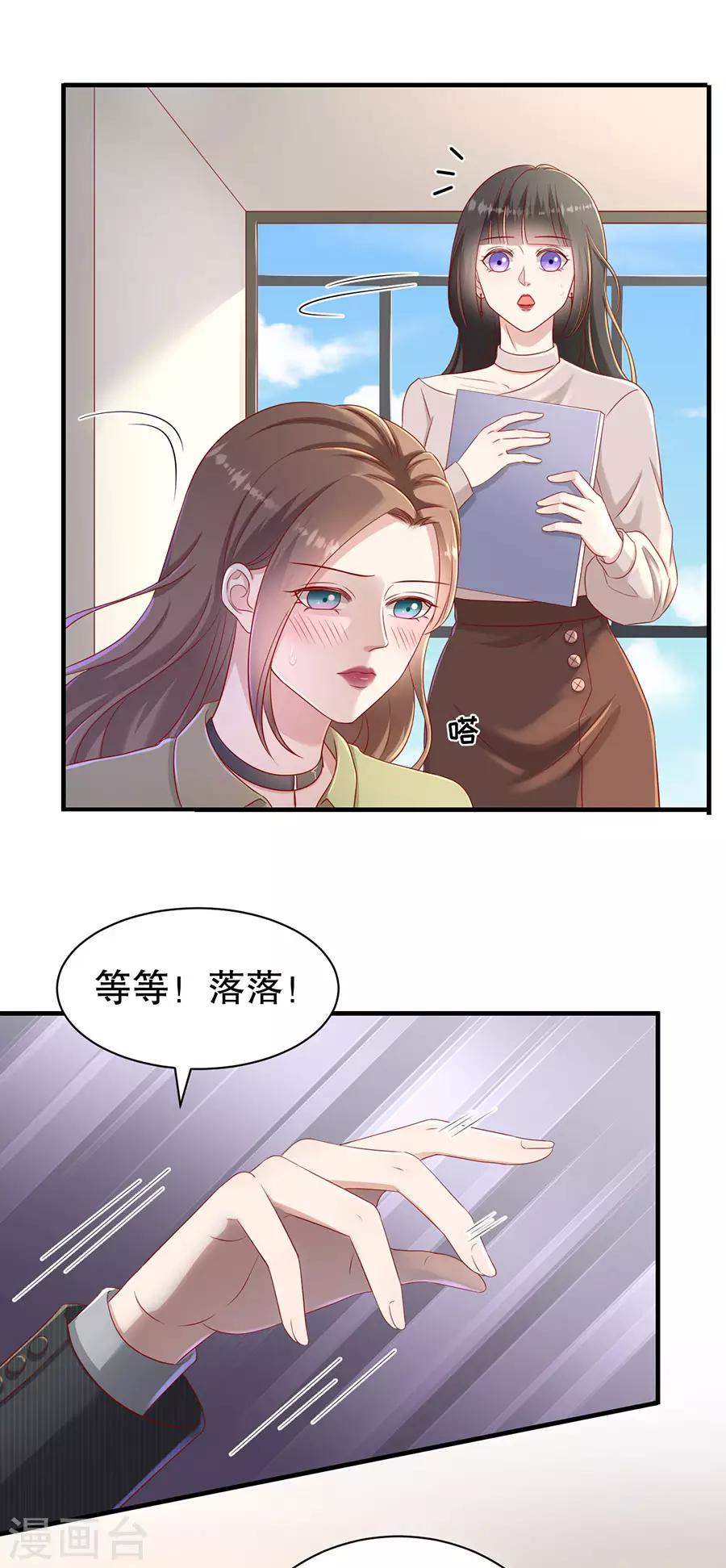 豹系男友的千層套路 - 第56話 CP發糖 - 1