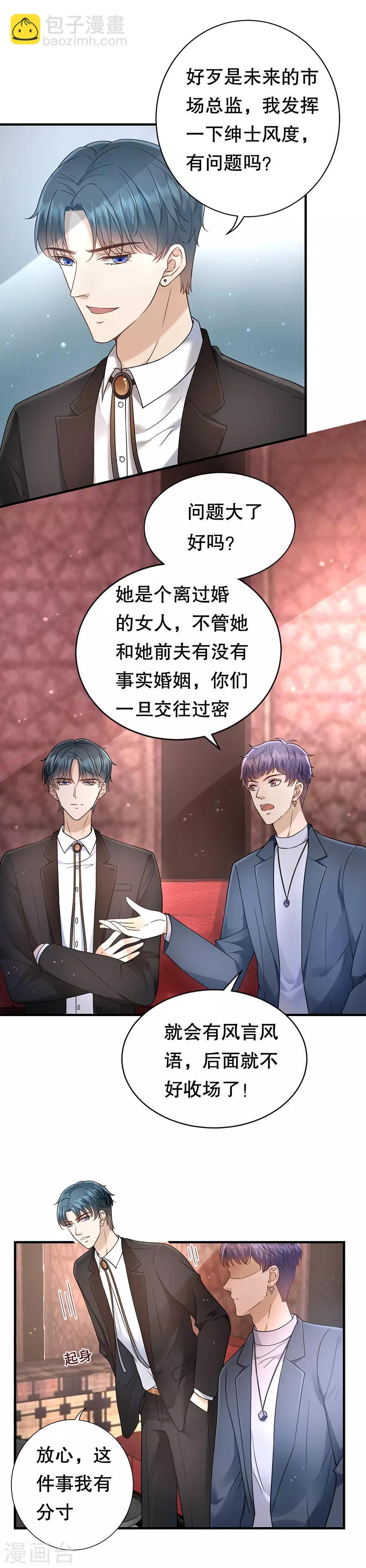 第6话 酒精与荷尔蒙-第7话