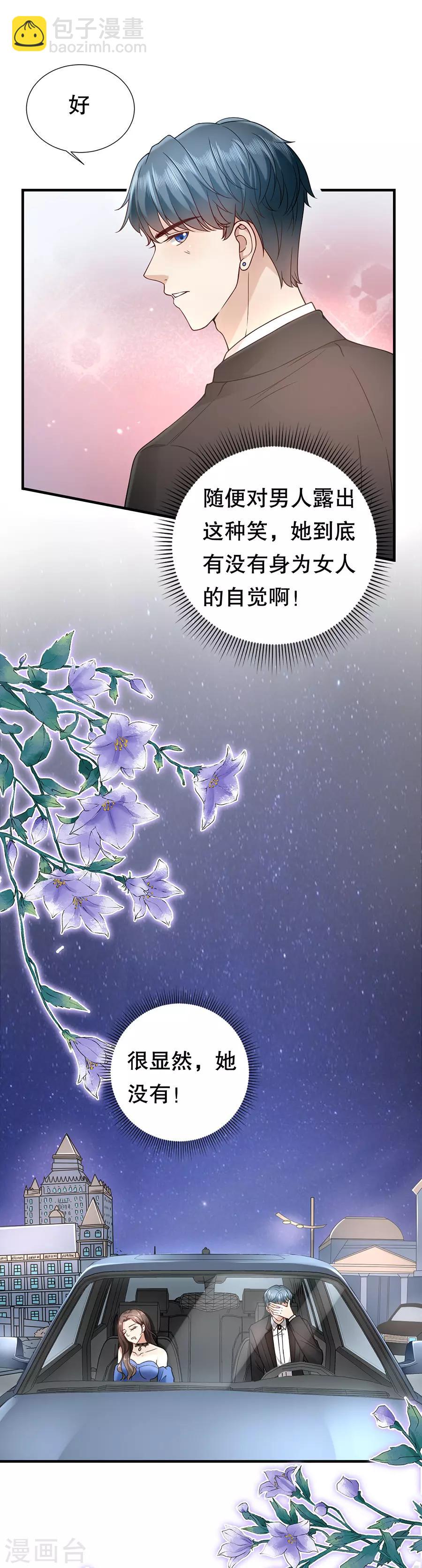 第6话 酒精与荷尔蒙-第7话