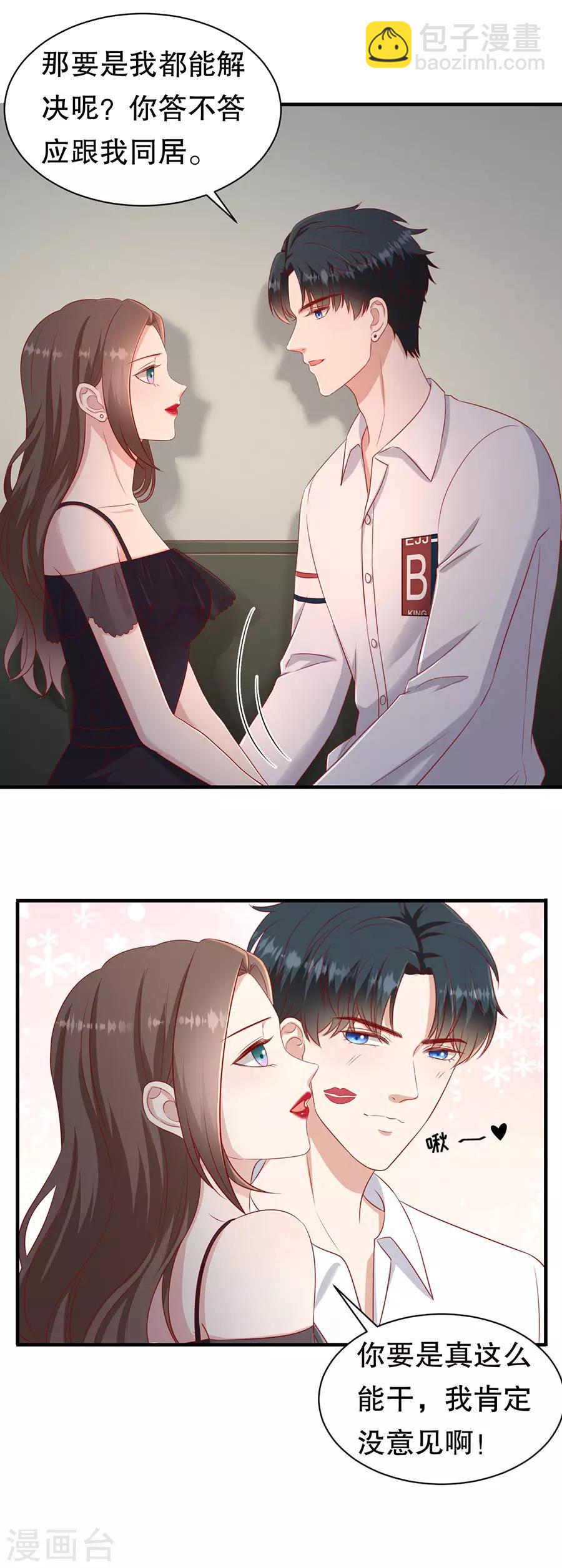 第60话 变相同居-第63话