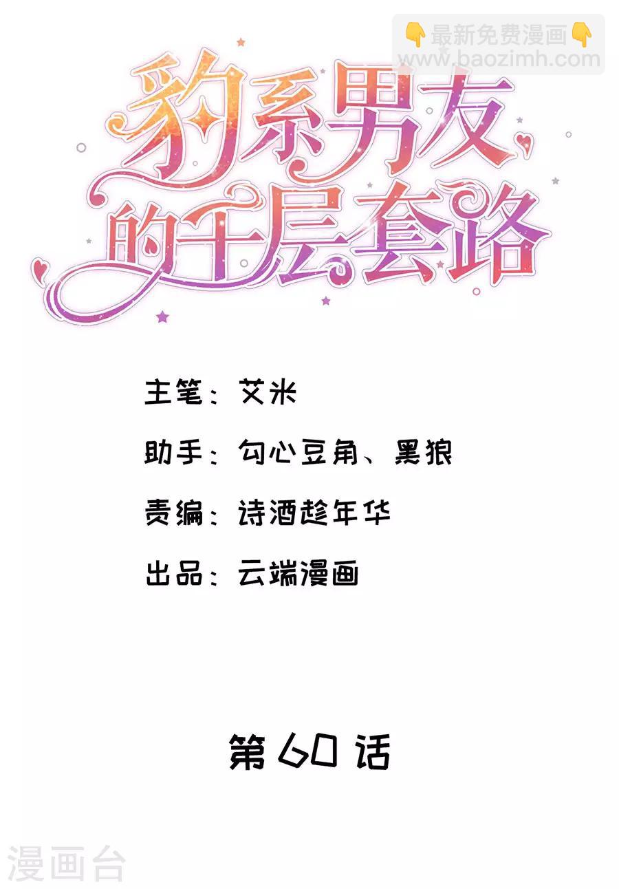 第60话 变相同居-第63话