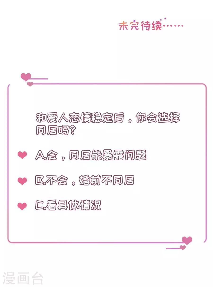 第60话 变相同居-第63话