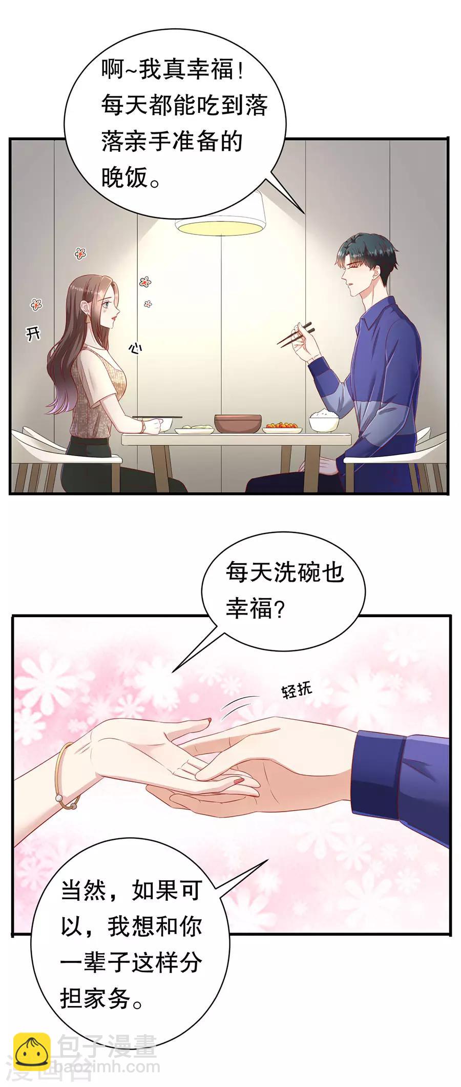 第62话 一日三撩-第65话