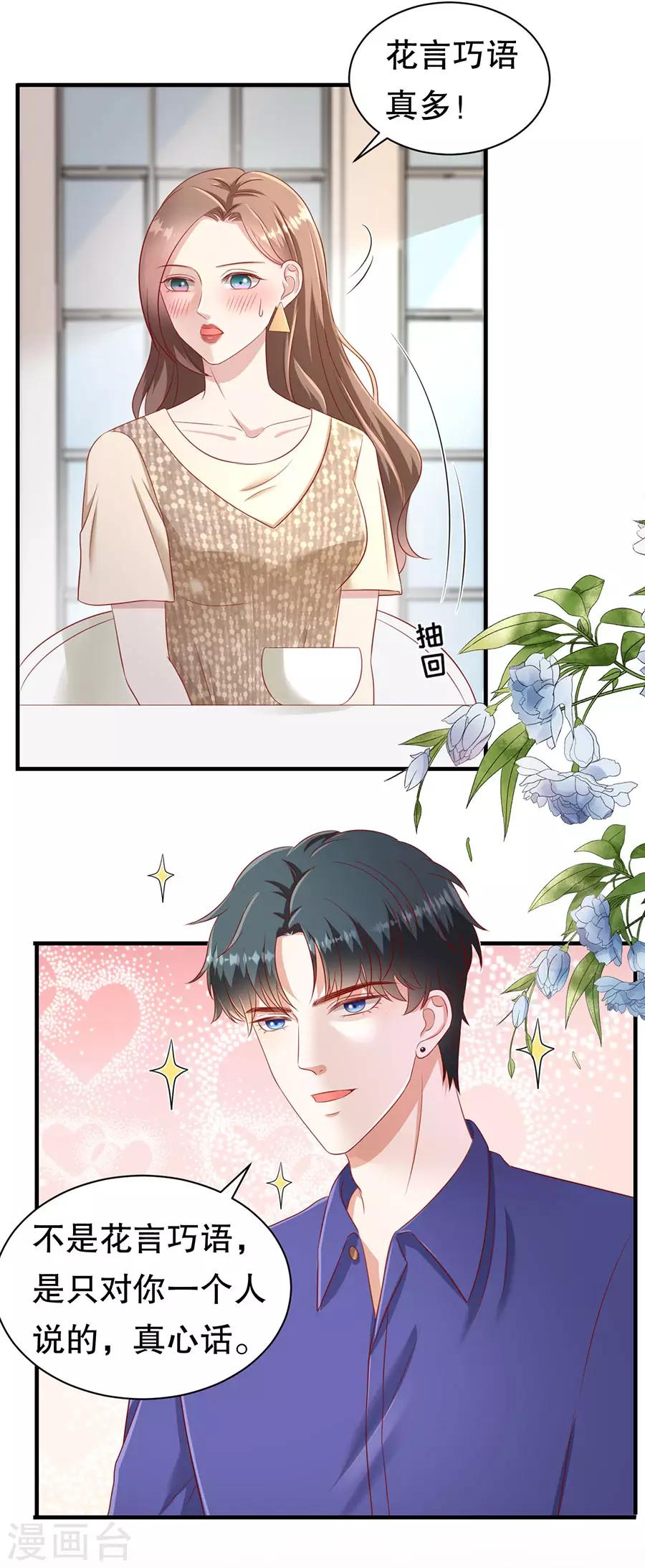 第62话 一日三撩-第65话