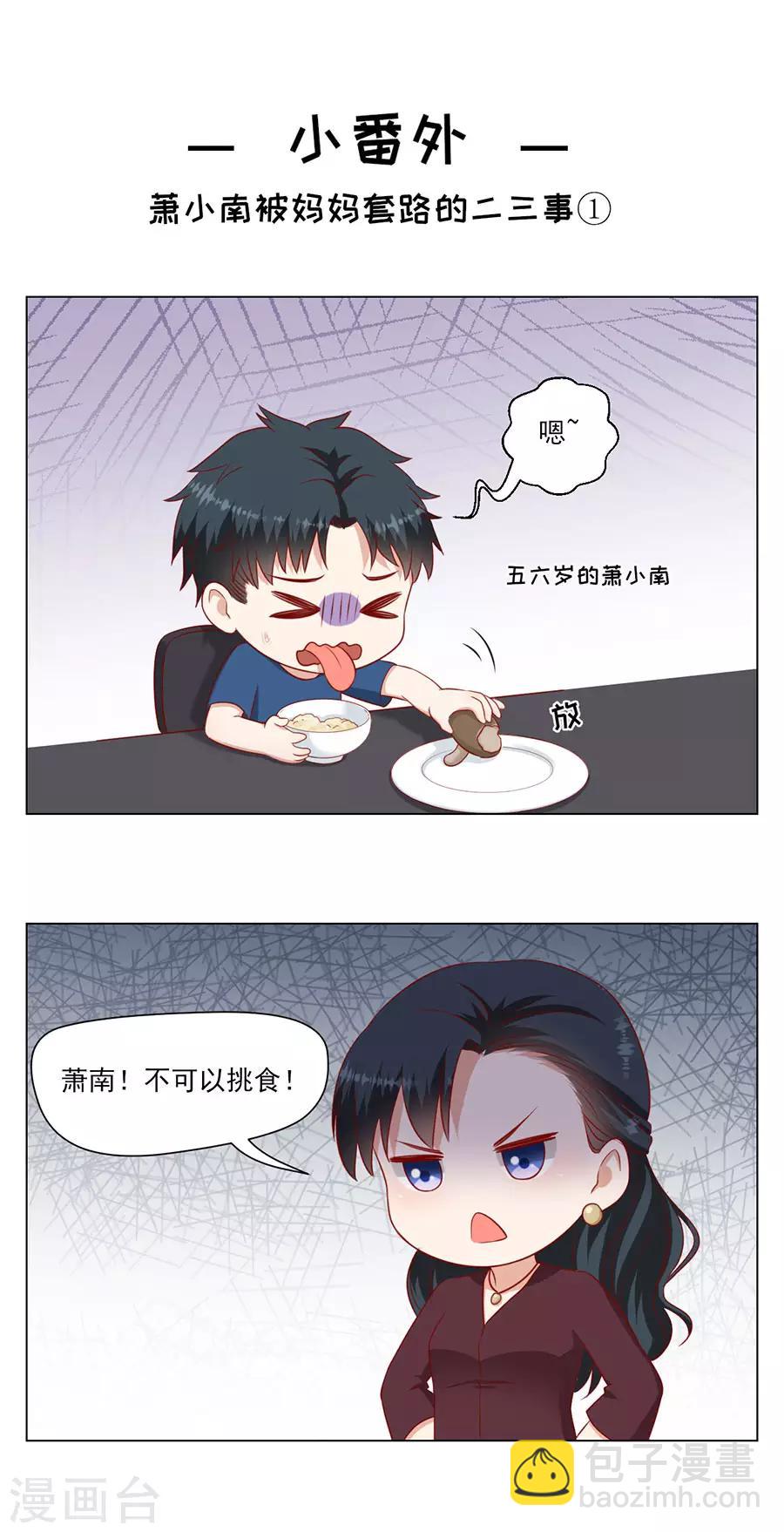 第64话 落小咖的反调教-第67话