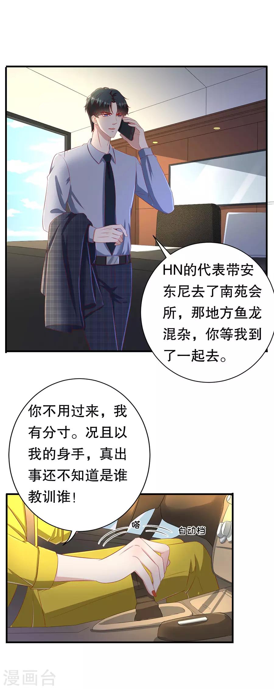 豹系男友的千層套路 - 第66話 你爭我奪 - 3