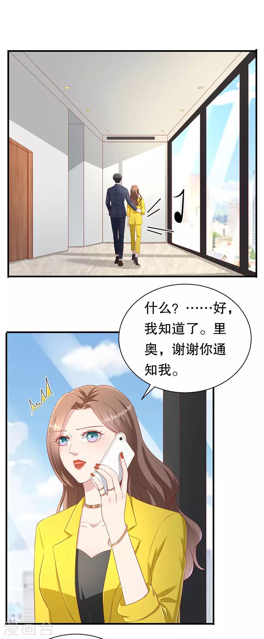 豹系男友的千層套路 - 第66話 你爭我奪 - 3