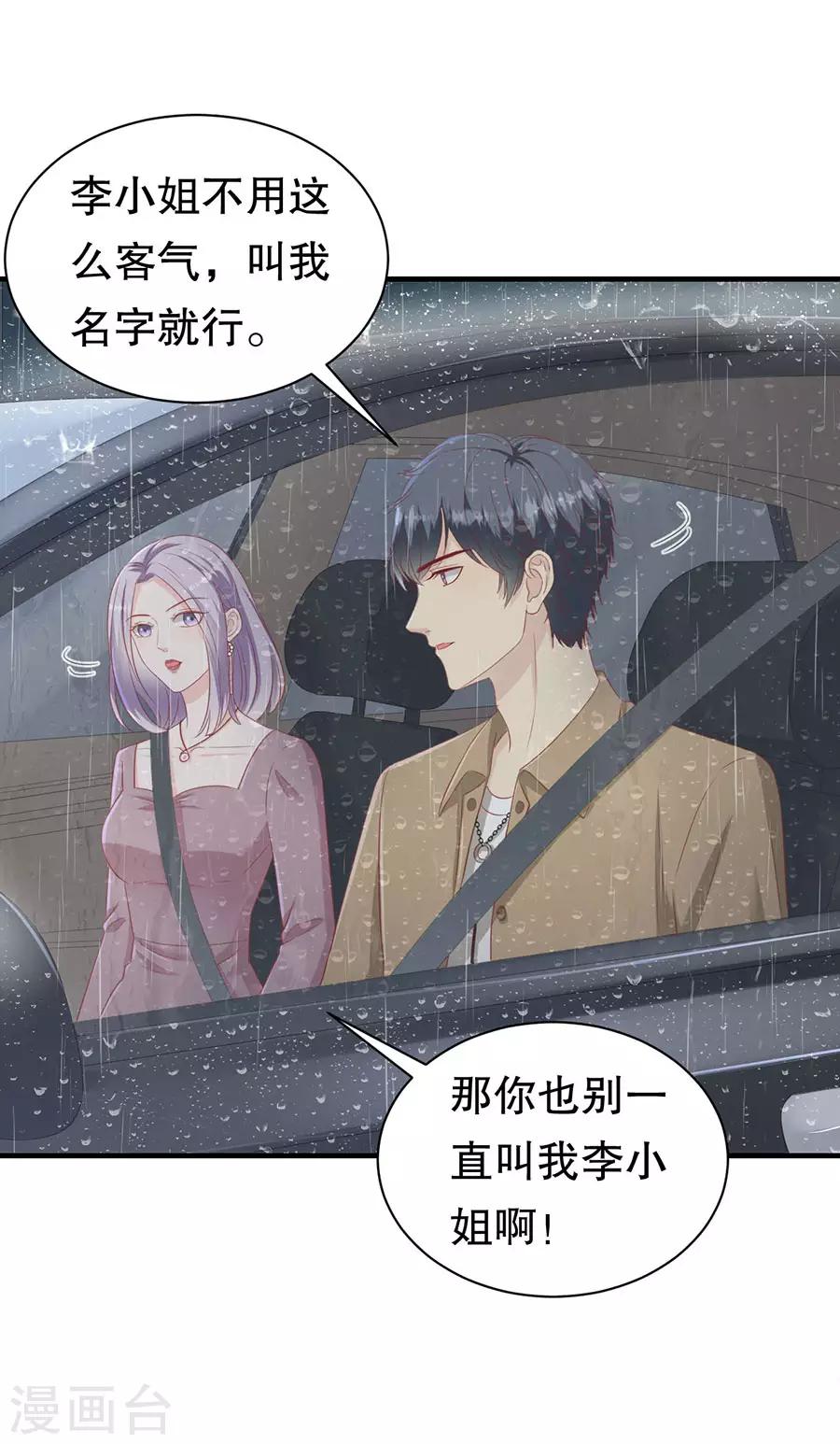 第68话 林母出手-第71话