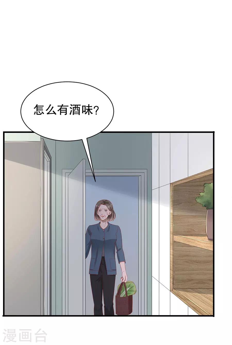 豹系男友的千層套路 - 第68話 林母出手 - 3