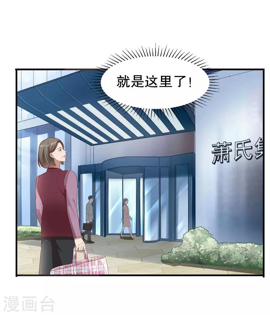 豹系男友的千層套路 - 第68話 林母出手 - 3