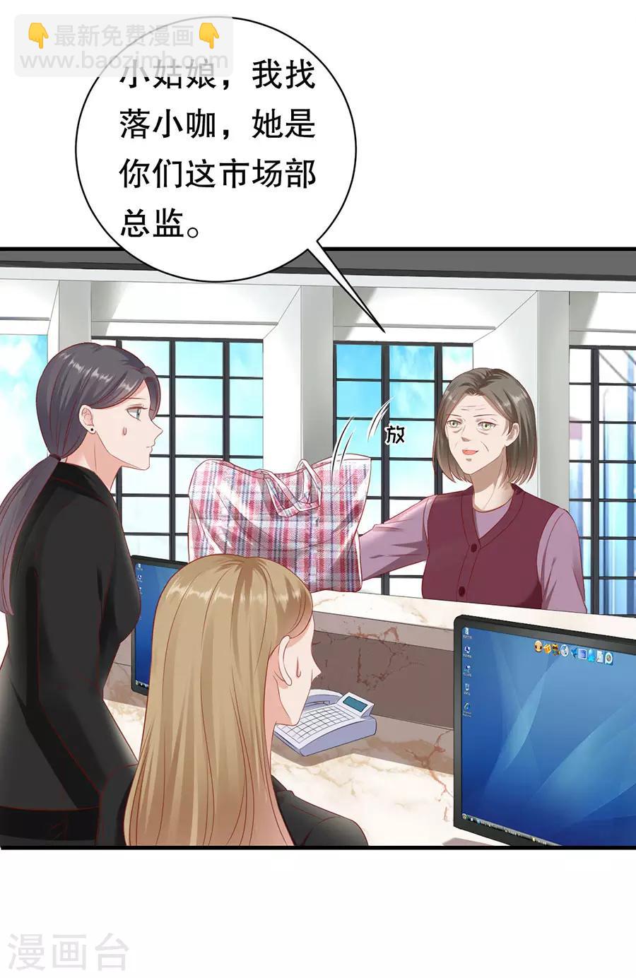 豹系男友的千層套路 - 第68話 林母出手 - 4