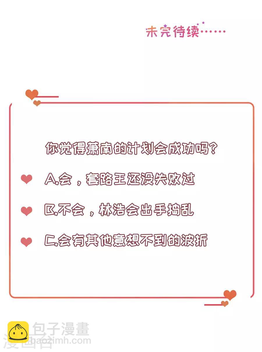 第72话 萧南助攻-第75话