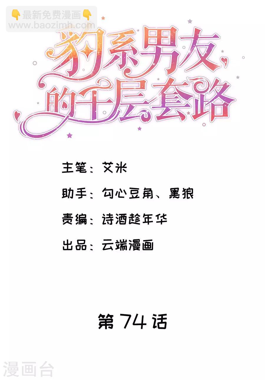 第74话 酒吧之乱-第77话