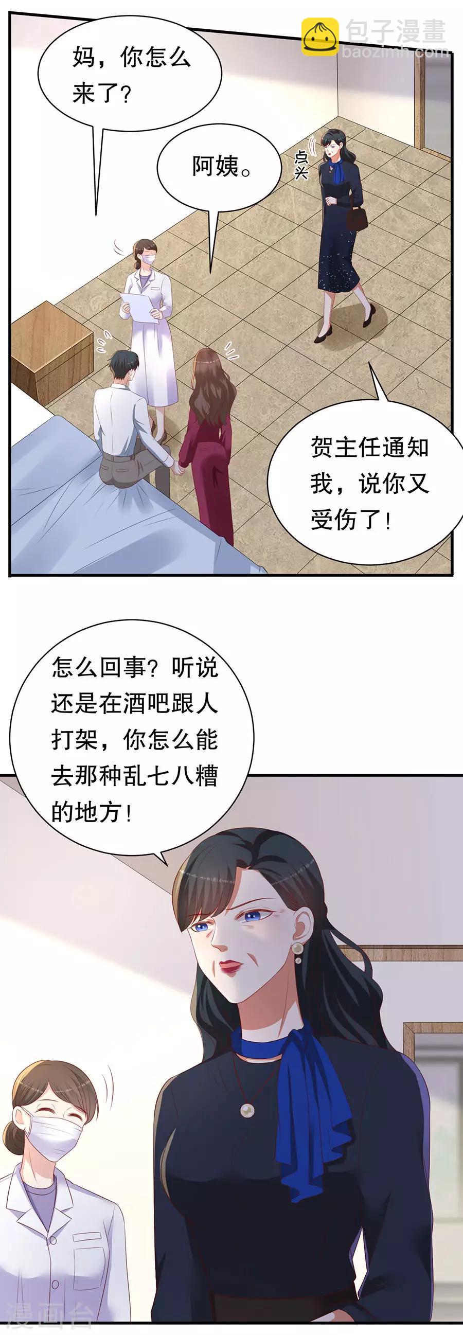 豹系男友的千層套路 - 第74話 酒吧之亂 - 1