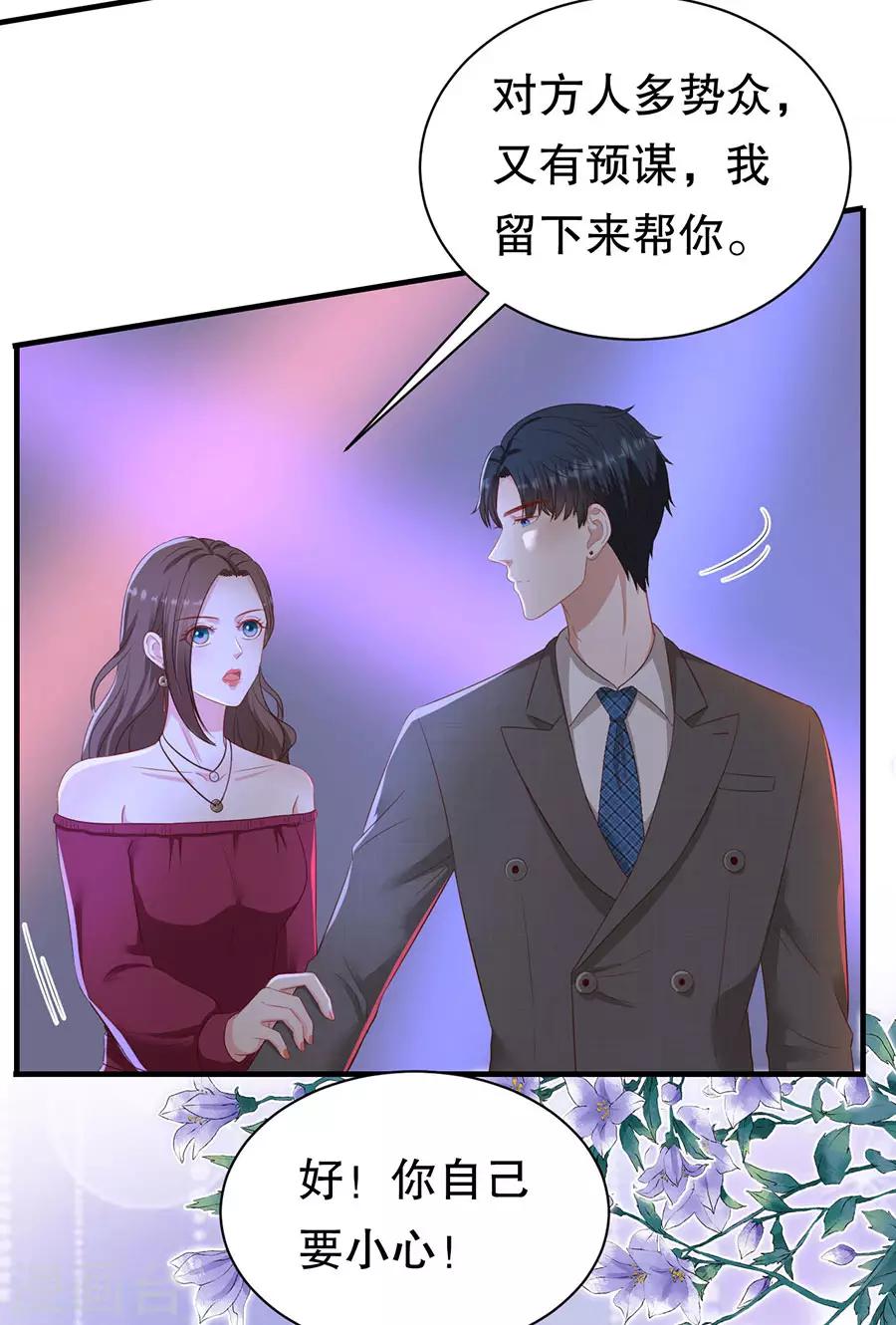 豹系男友的千層套路 - 第74話 酒吧之亂 - 3