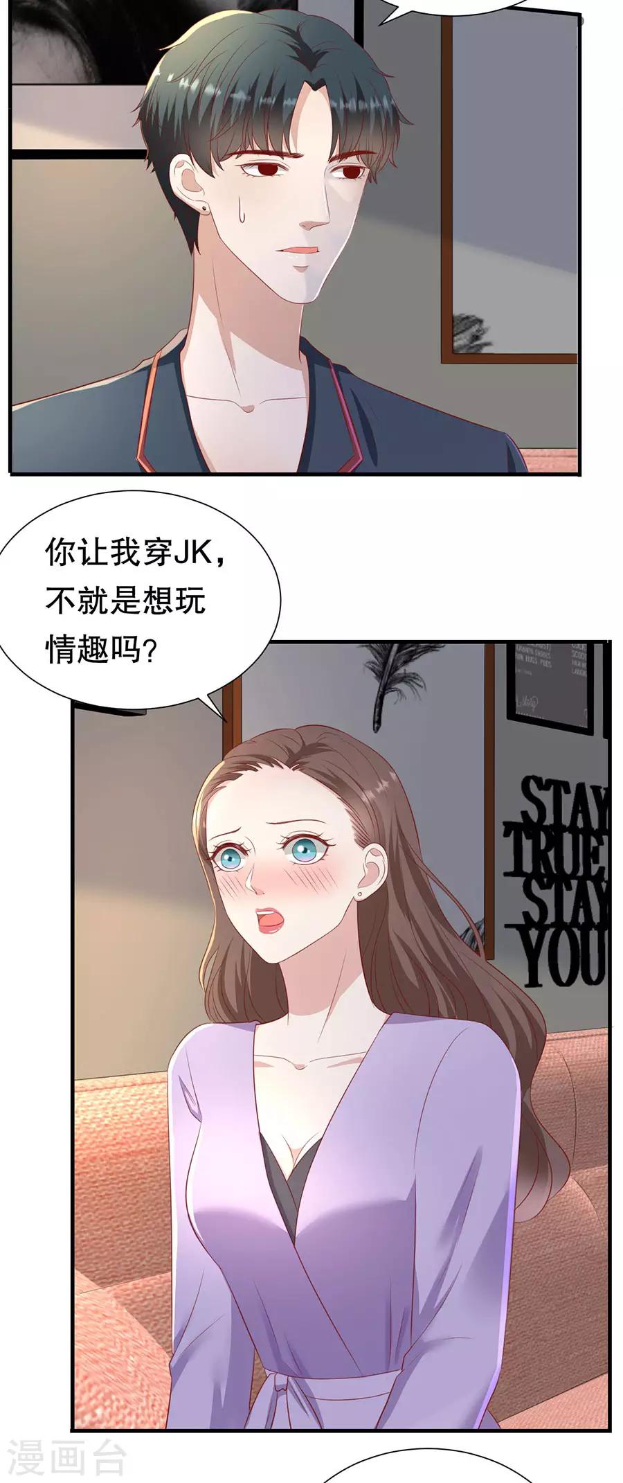 豹系男友的千層套路 - 第76話 作繭自縛 - 1