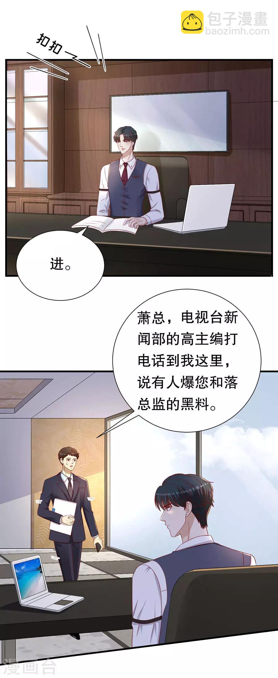 豹系男友的千層套路 - 第76話 作繭自縛 - 2