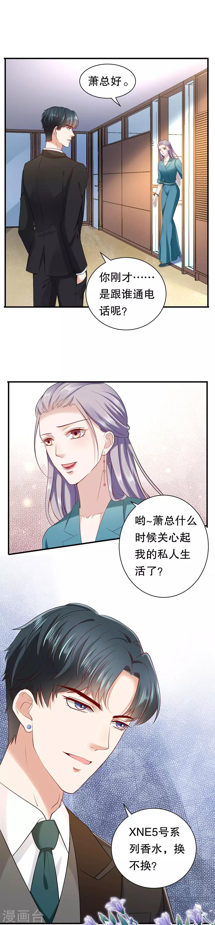 第8话 萧南的阳谋-第9话