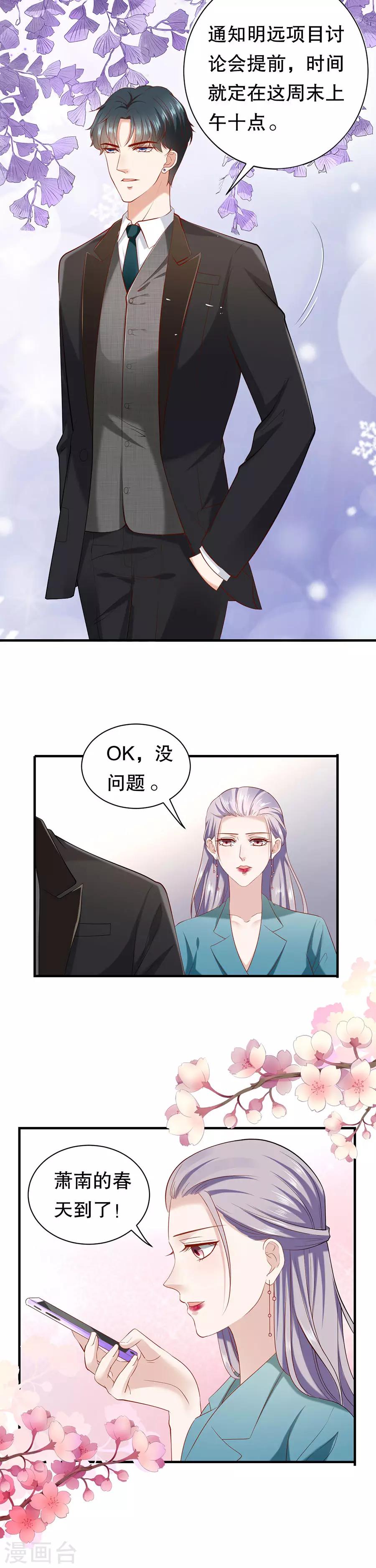 第8话 萧南的阳谋-第9话