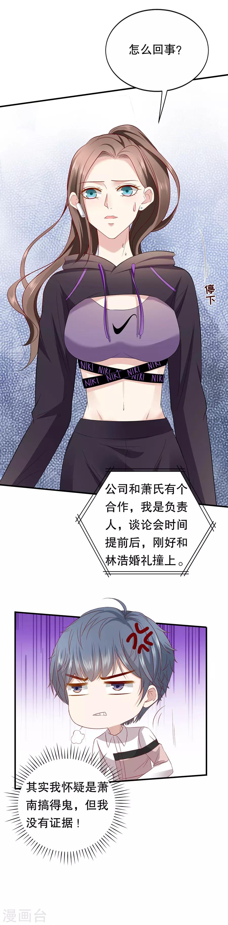 第8话 萧南的阳谋-第9话