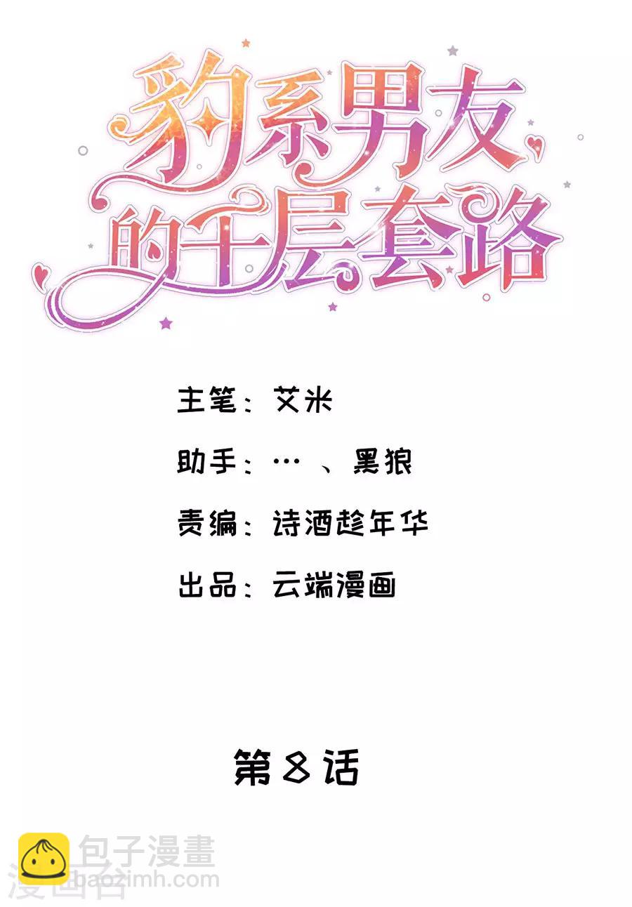 第8话 萧南的阳谋-第9话