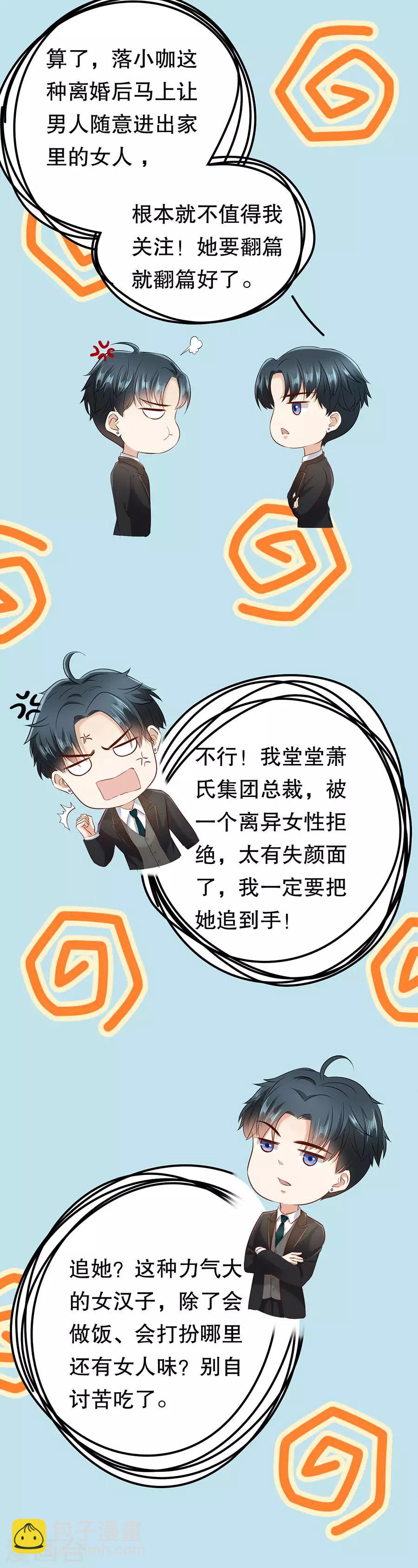 第8话 萧南的阳谋-第9话