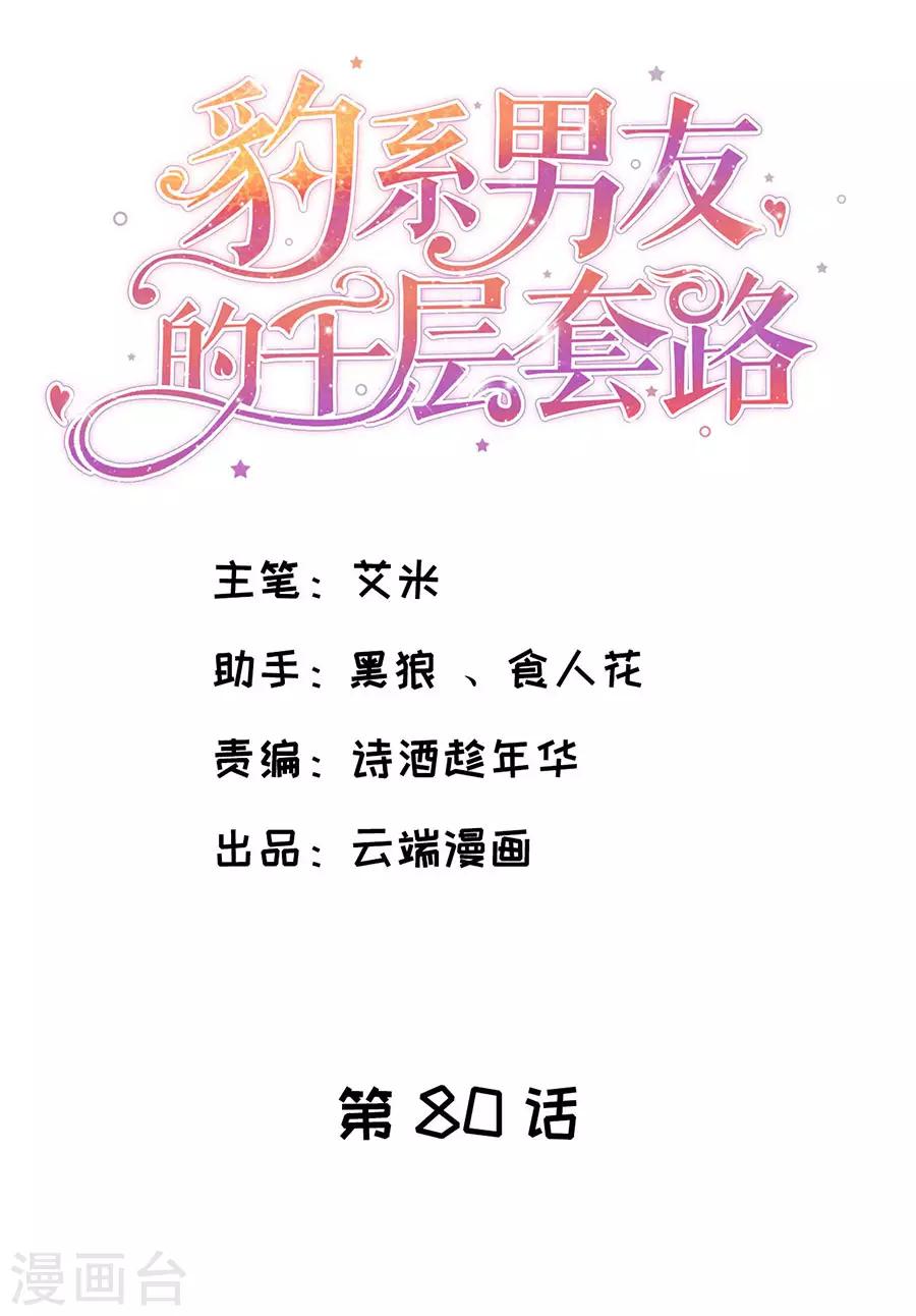 第80话 胆战心惊-第83话