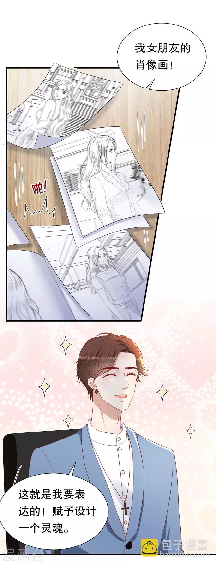 第82话 萧南醋了-第85话