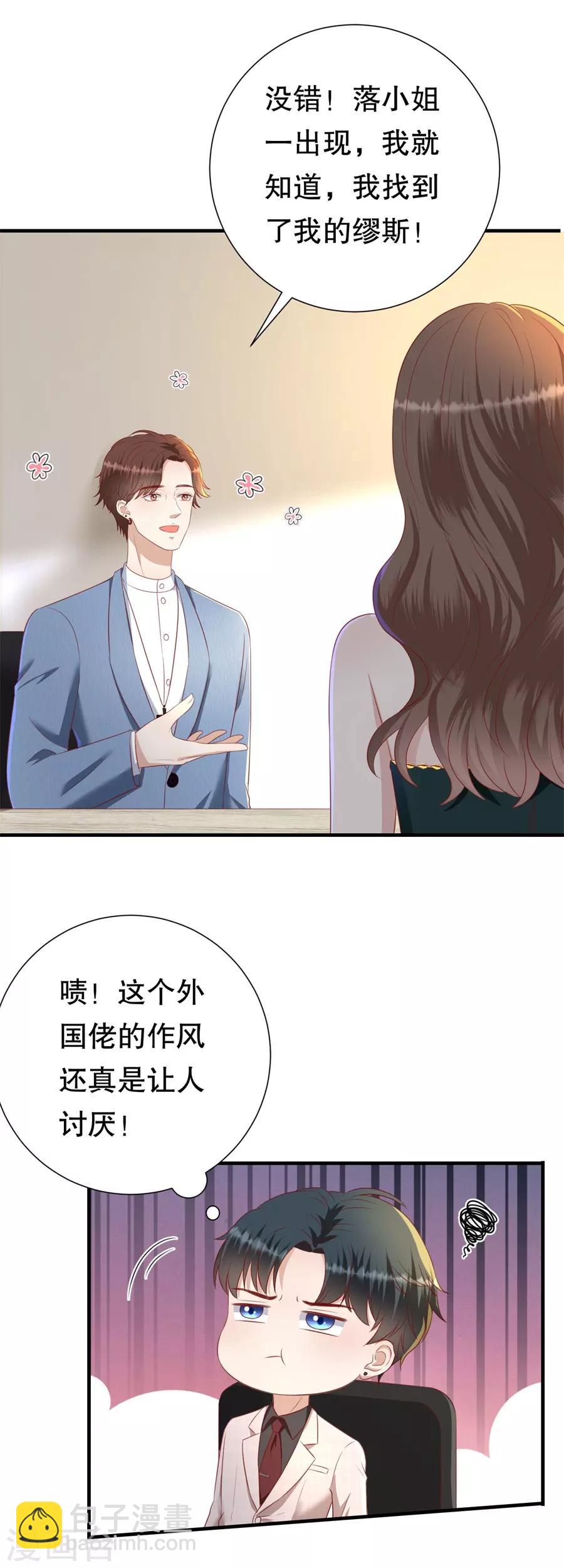 第82话 萧南醋了-第85话