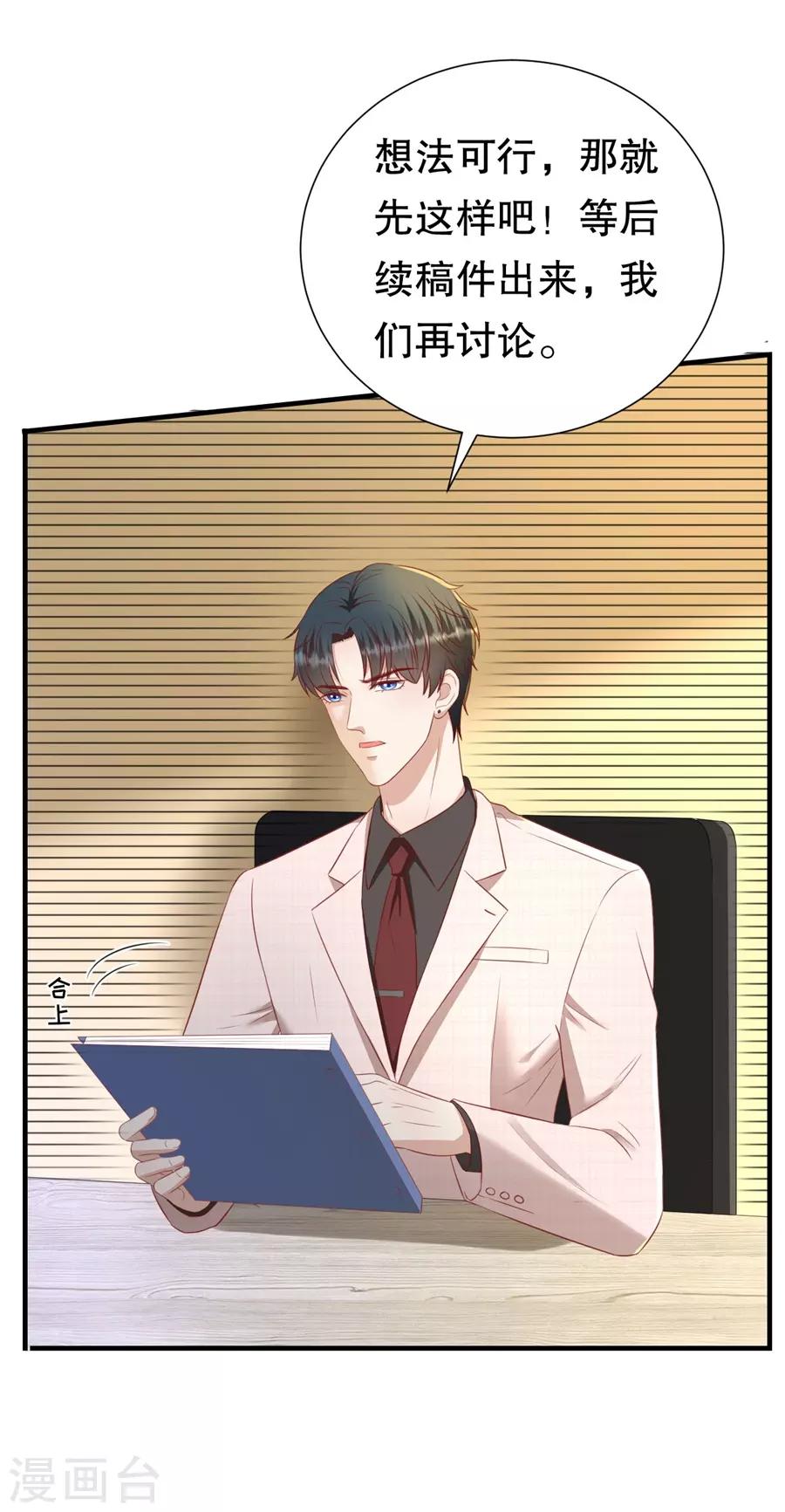 第82话 萧南醋了-第85话