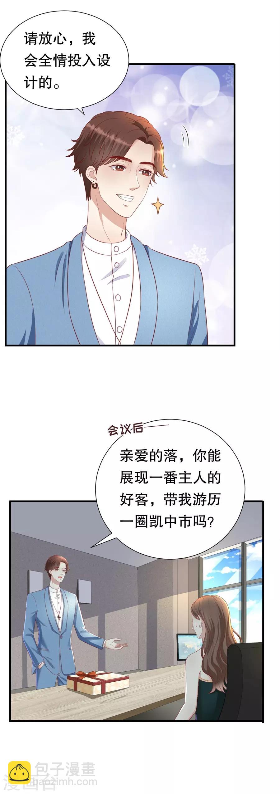 第82话 萧南醋了-第85话