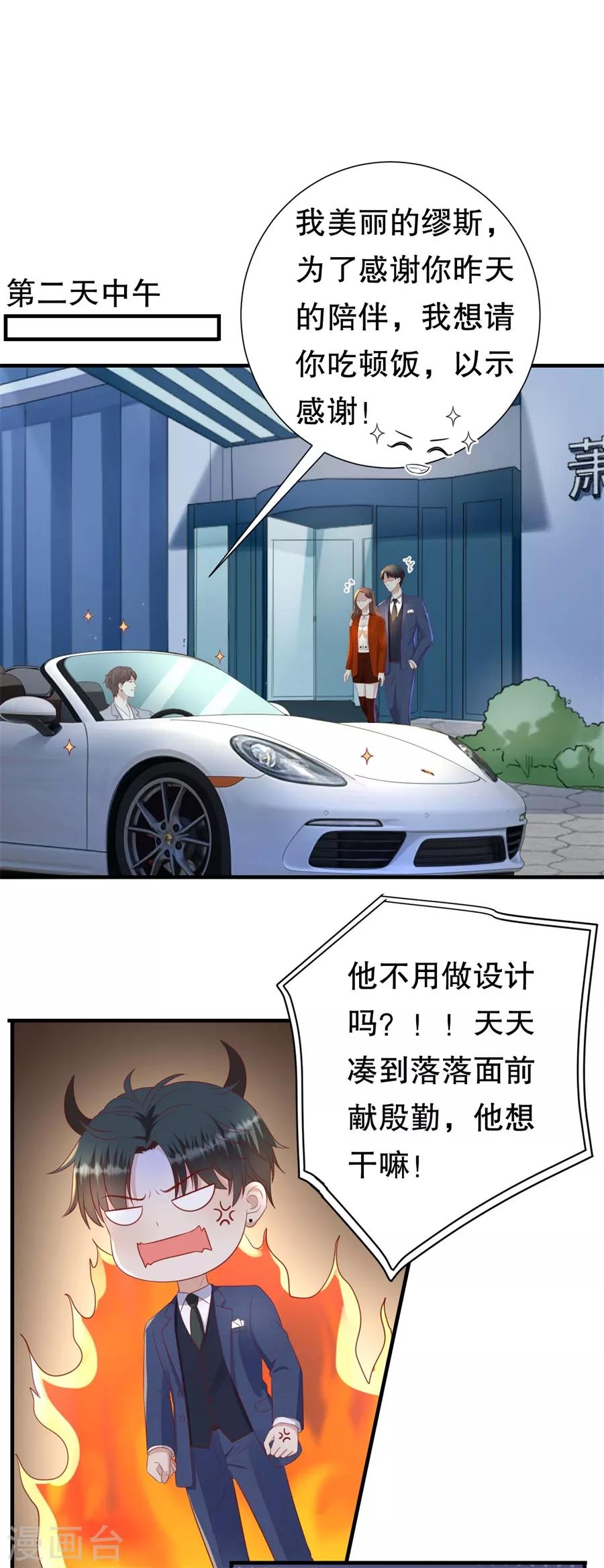 第82话 萧南醋了-第85话