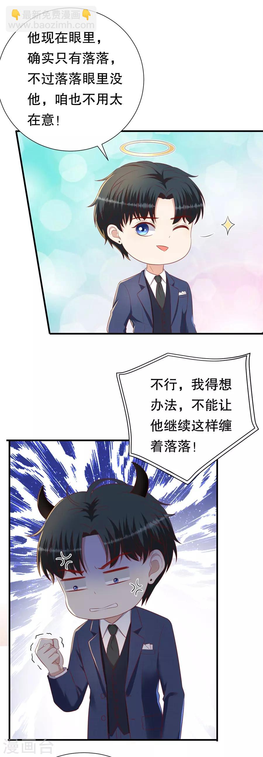 第82话 萧南醋了-第85话