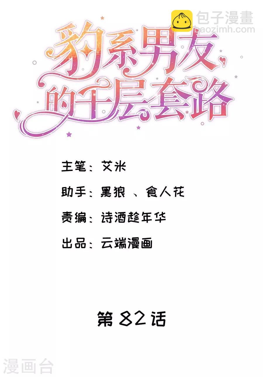 第82话 萧南醋了-第85话