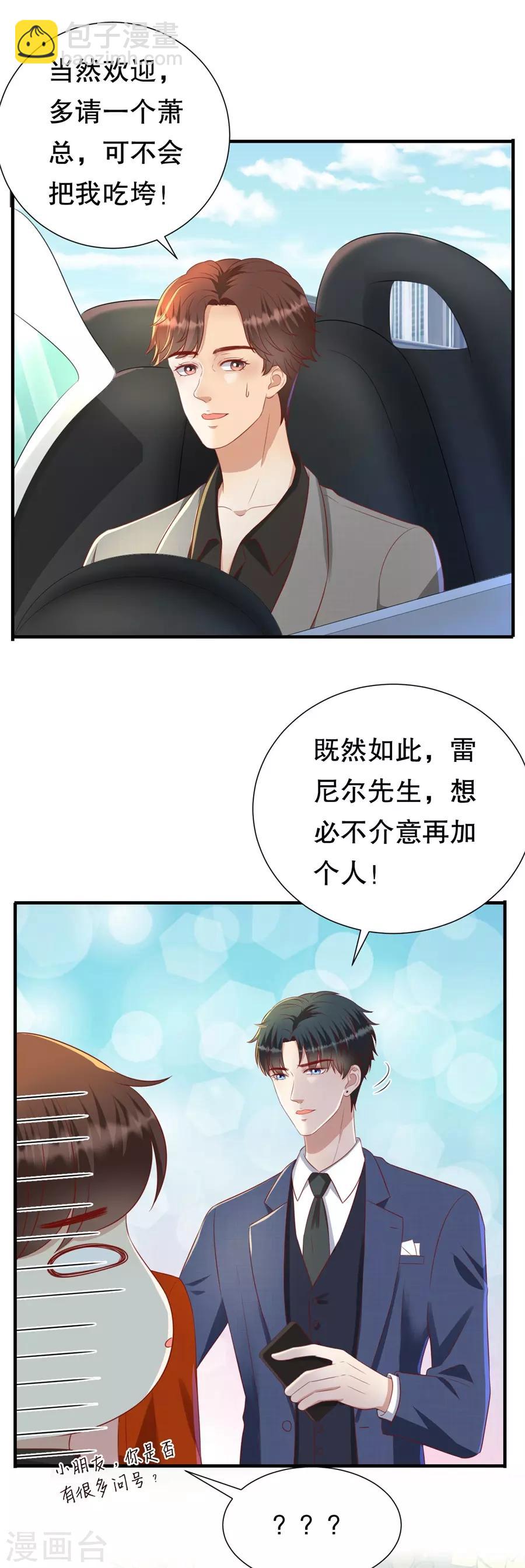 第82话 萧南醋了-第85话