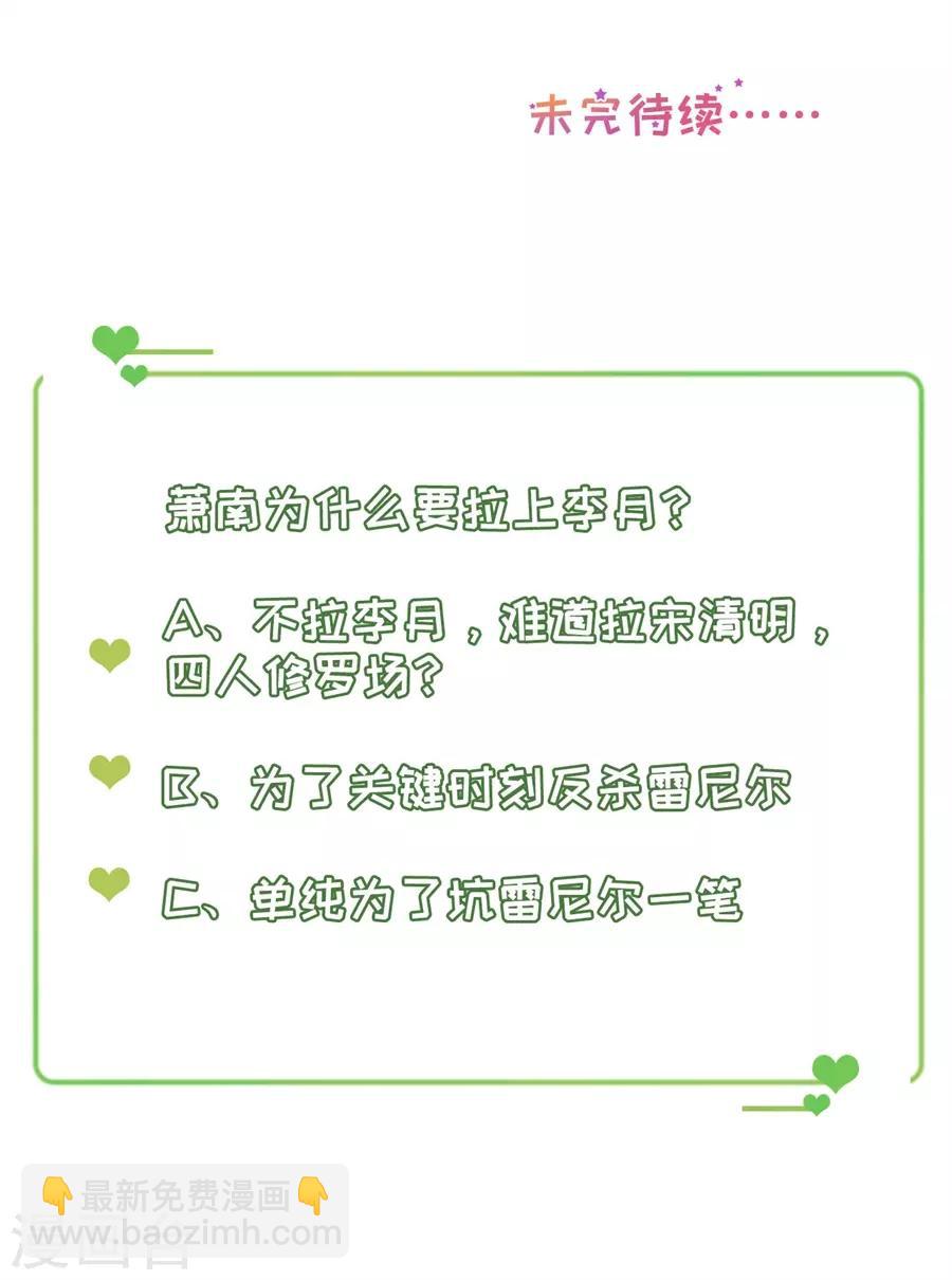 第82话 萧南醋了-第85话