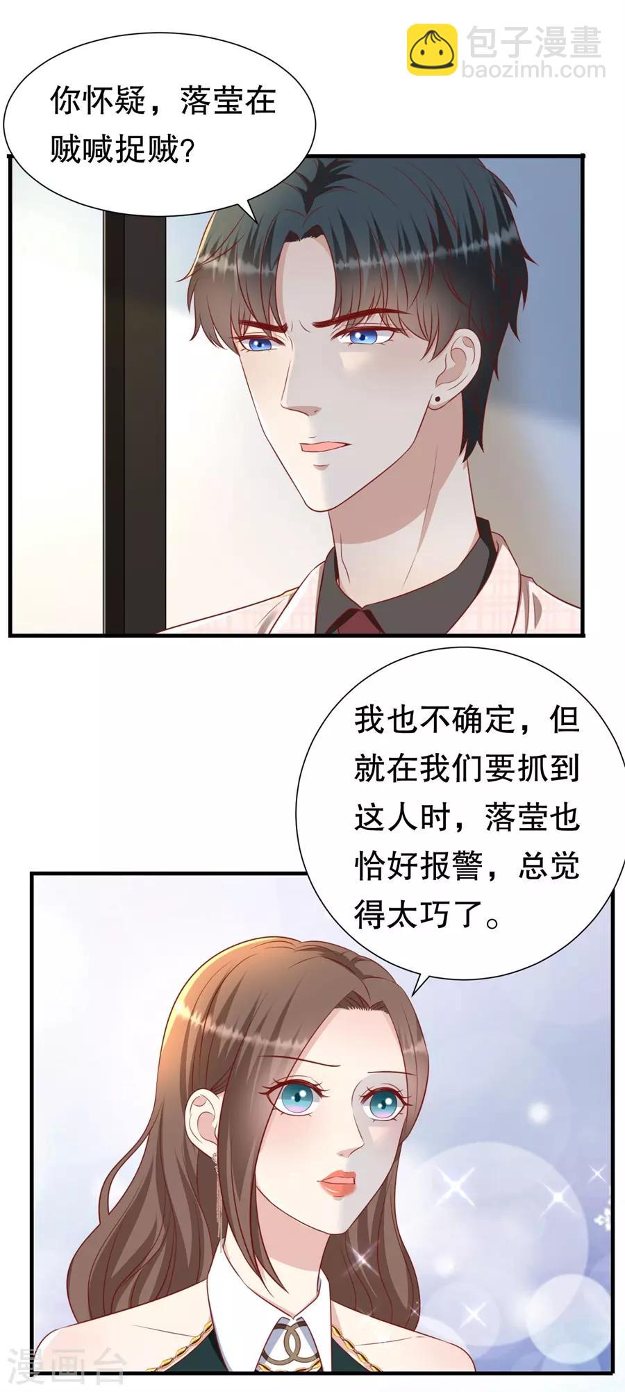 第82话 萧南醋了-第85话