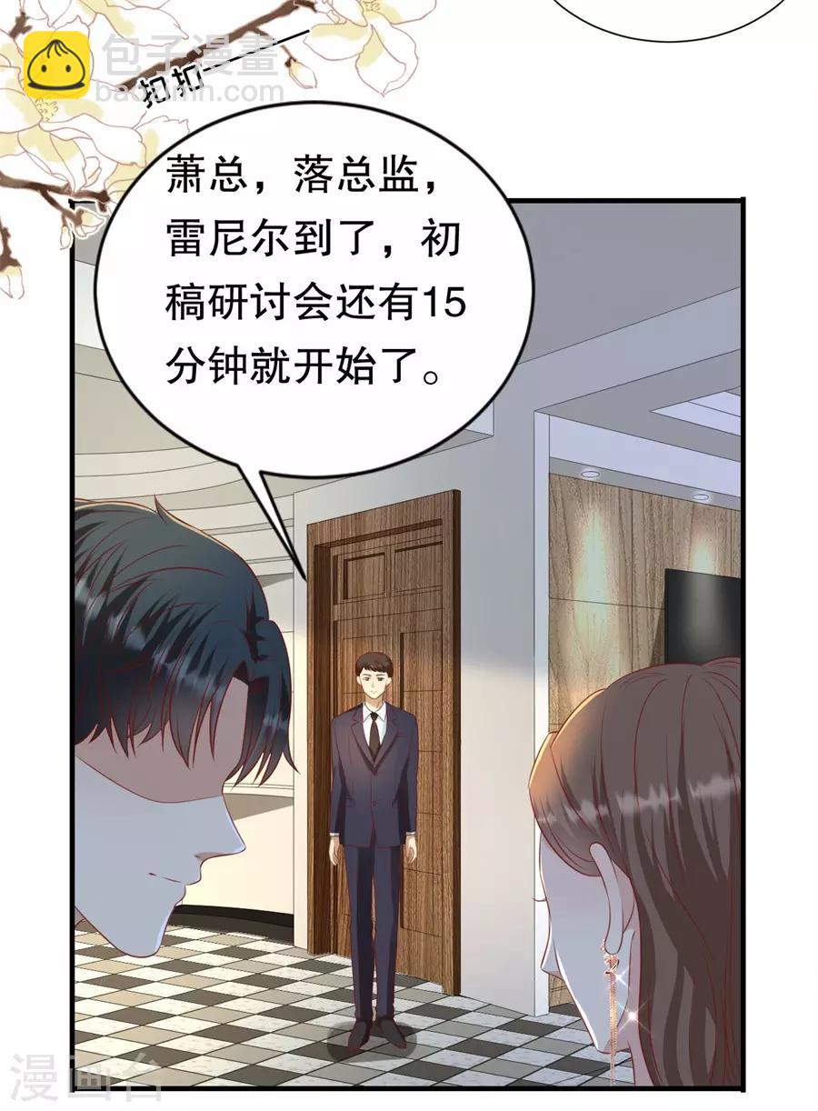 第82话 萧南醋了-第85话