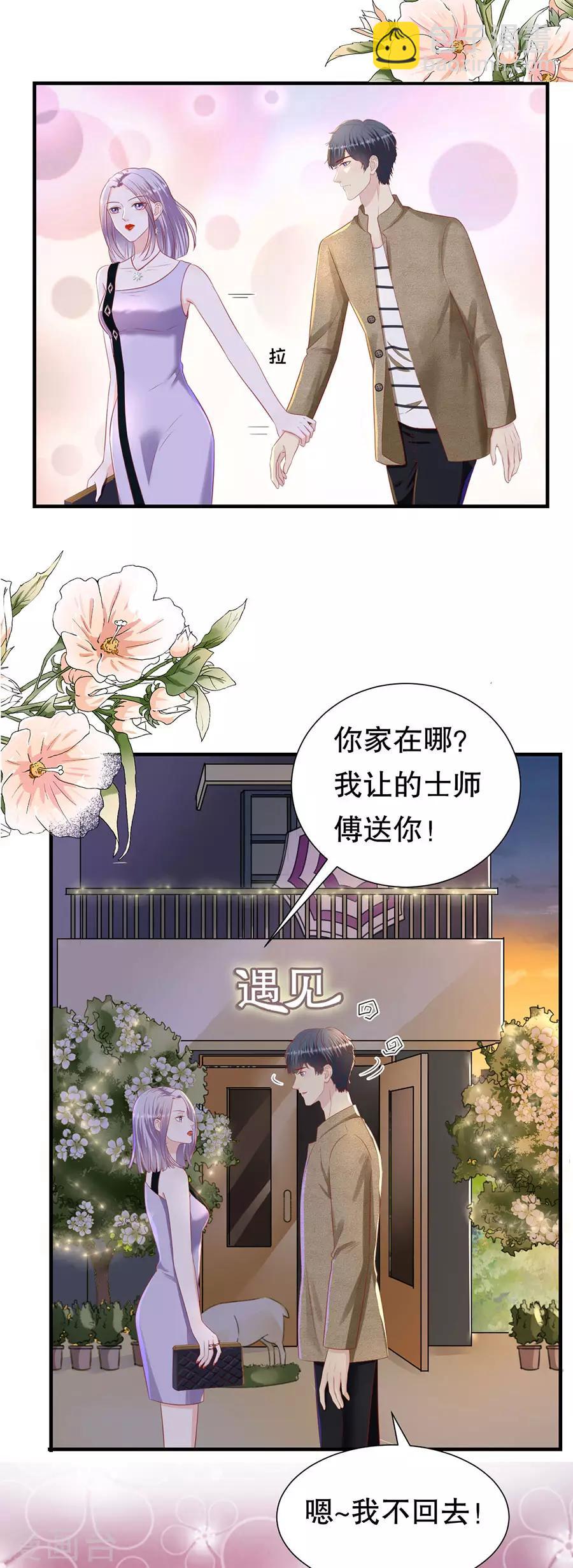 第84话 酒吧结缘-第87话