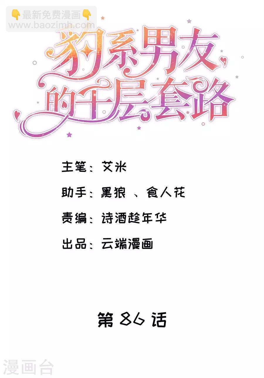 第86话 广而告之-第89话