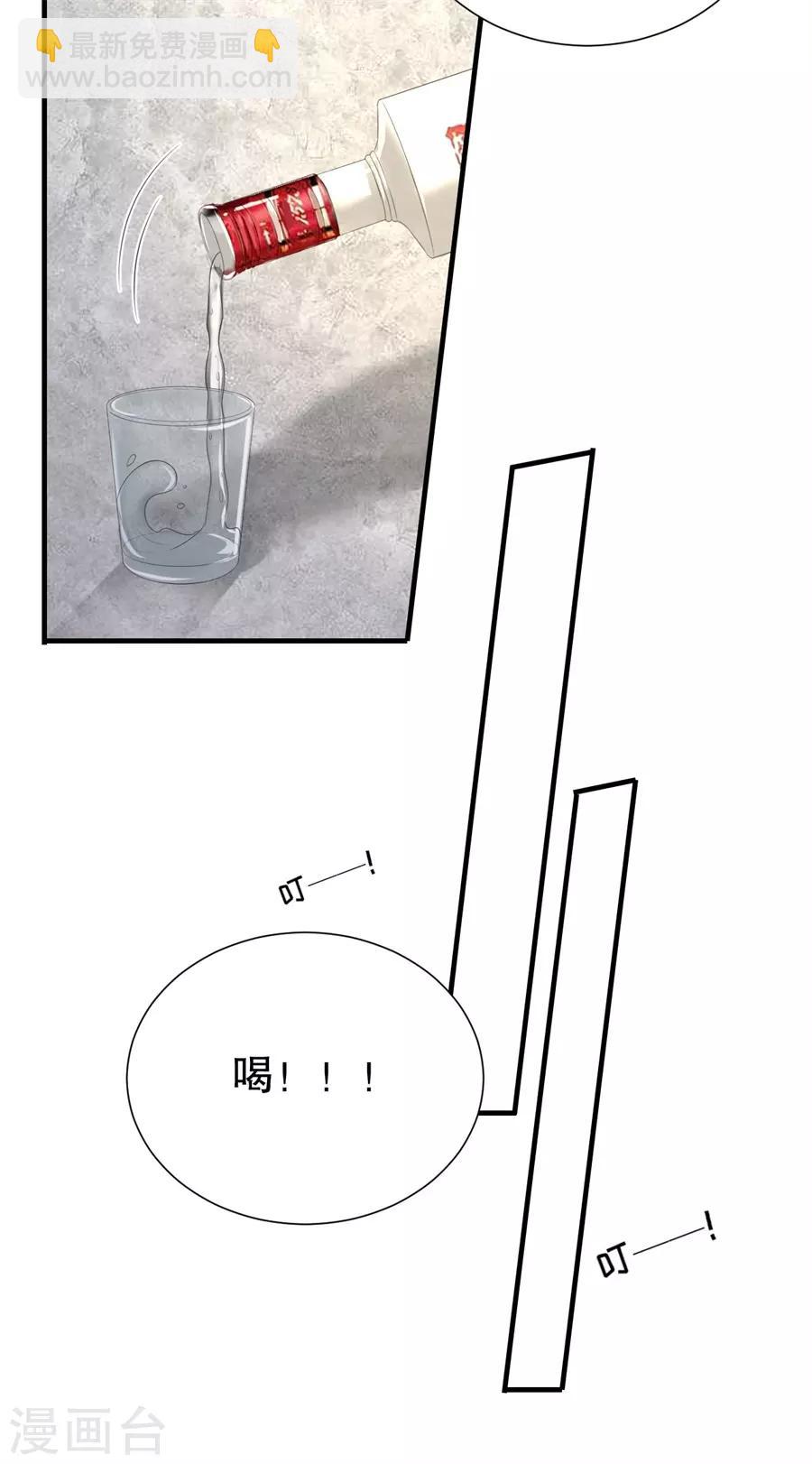 第88话 酒品与人品-第91话