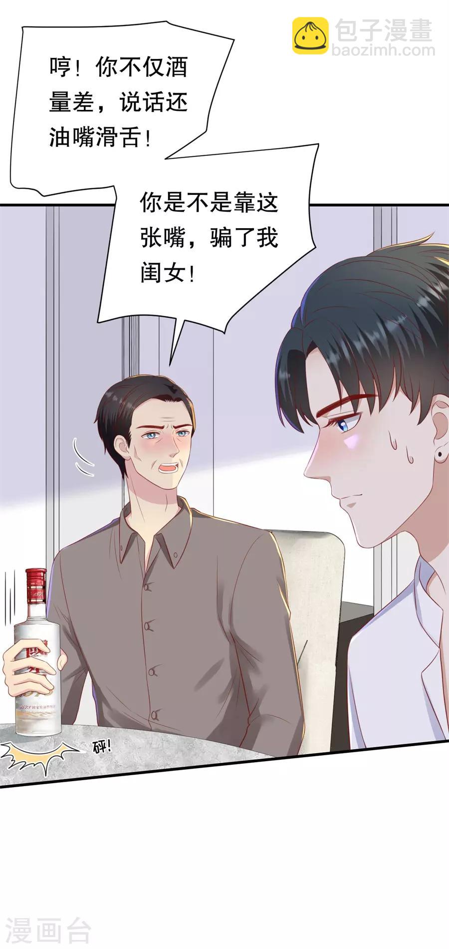 第88话 酒品与人品-第91话