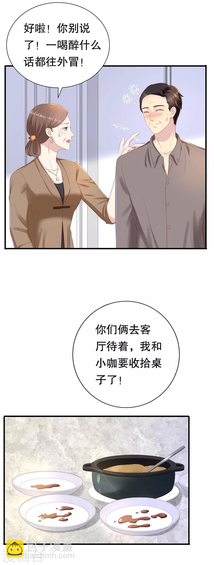 第88话 酒品与人品-第91话